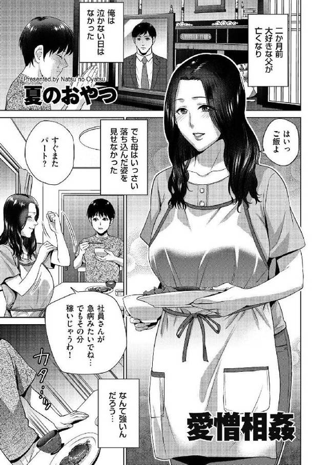 【エロ漫画・エロ同人誌】愛憎相姦