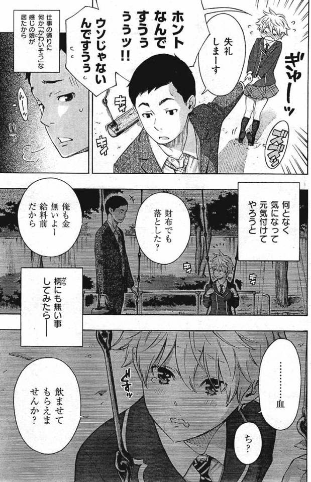 【エロ漫画】自分のことを吸血鬼だという「ざんねん」な女子校生とセックスした結果…ｗ【無料 エロ同人誌】