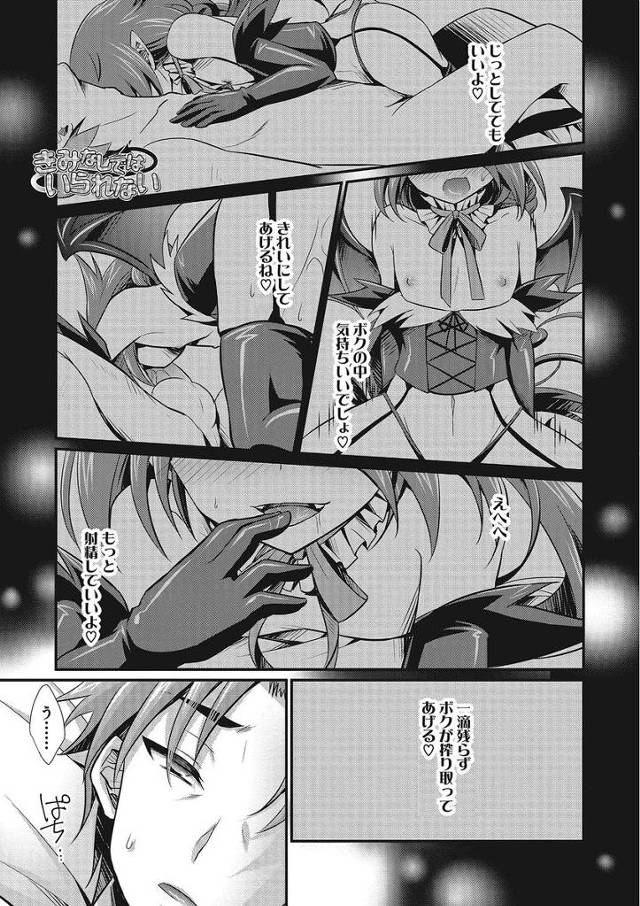 【エロ漫画】目が覚めたら淫魔の男の子がちんぽフェラしてて精液吸い取られるｗｗ淫魔にちんぽも勃起しちゃって激しい…