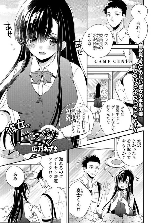 【エロ漫画】クラス委員長の巨乳美少女ＪＫに誘惑をされた男がキスをされて欲情。チンポをパイズリ＆フェラをされてか…