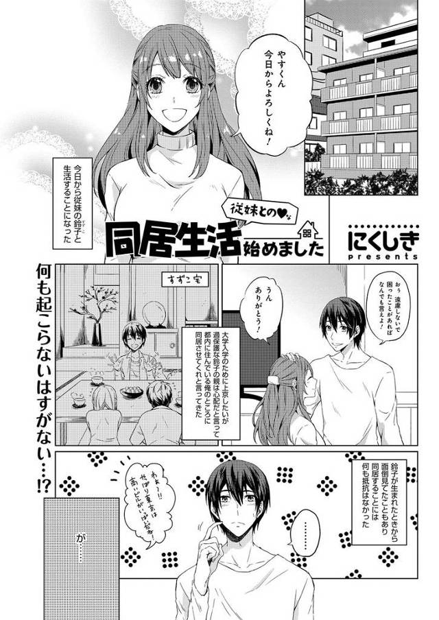 【エロ漫画】大学入学のために状況した巨乳いとこと一緒に住むことになって風呂上りのエロエロボディにたまらず襲った…