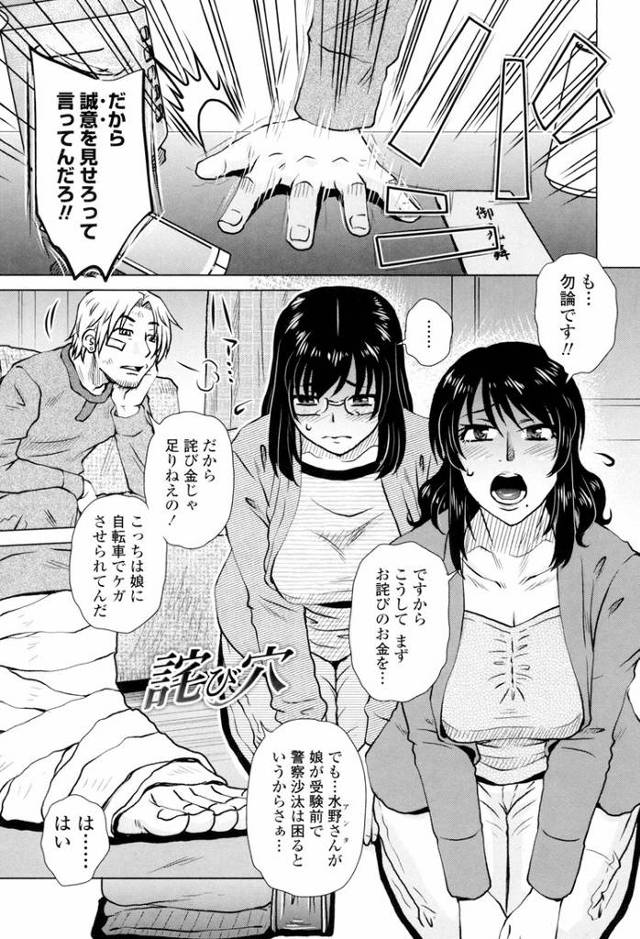 【エロ漫画】詫び穴【オリジナル】