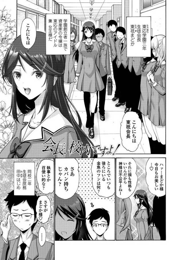 【同人誌】会長、校内ですよ！【オリジナル】