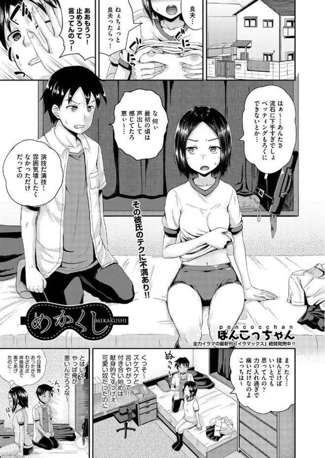 【エロ漫画】彼氏のセックスが下手すぎて彼女が文句を言い、ブルマ目隠しプレイ始めちゃう！いつもと全然感度が違って…