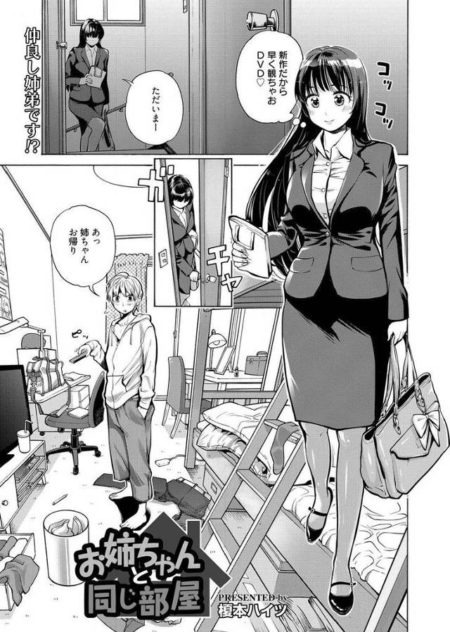 【エロ漫画】弟と相部屋で弟のオナニーにもうガマンできなくなった巨乳姉が69に弟のちんぽ生挿入しちゃう激しい中出…