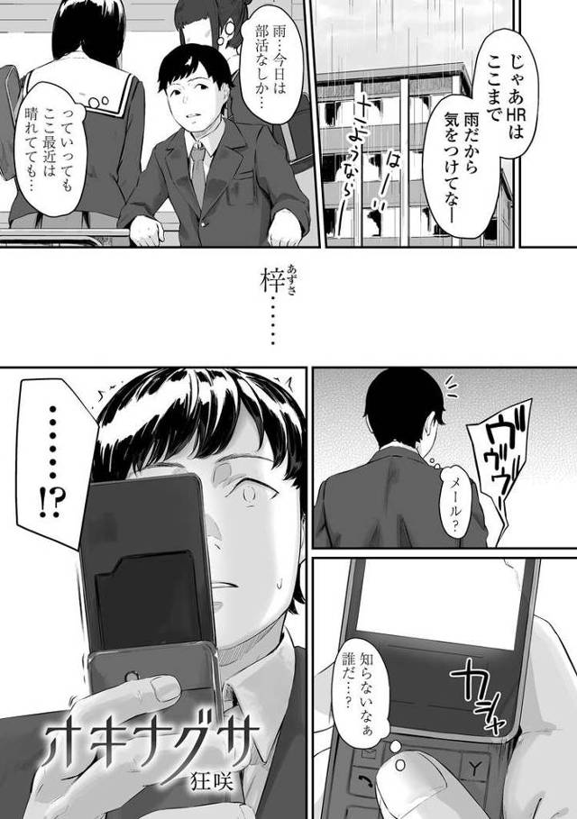 【エロ漫画】オキナグサ3【オリジナル】