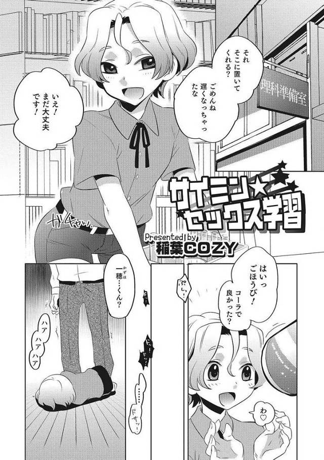 【エロ漫画】美少年生徒が教師に薬で眠らされて中出しホモセックスで犯されエロエロに開発されてちんぽフェラせずには…