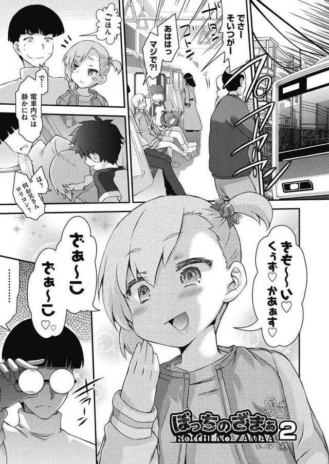 【エロ漫画】ぼっちのざまぁ2【オリジナル】