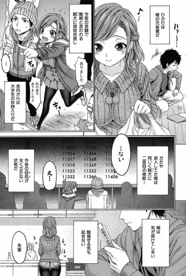 【エロ漫画】受験失敗して引きこもってたら巨乳の後輩がご飯作りに来てくれたからセックスしたったｗｗｗ【無料 エロ同人誌】