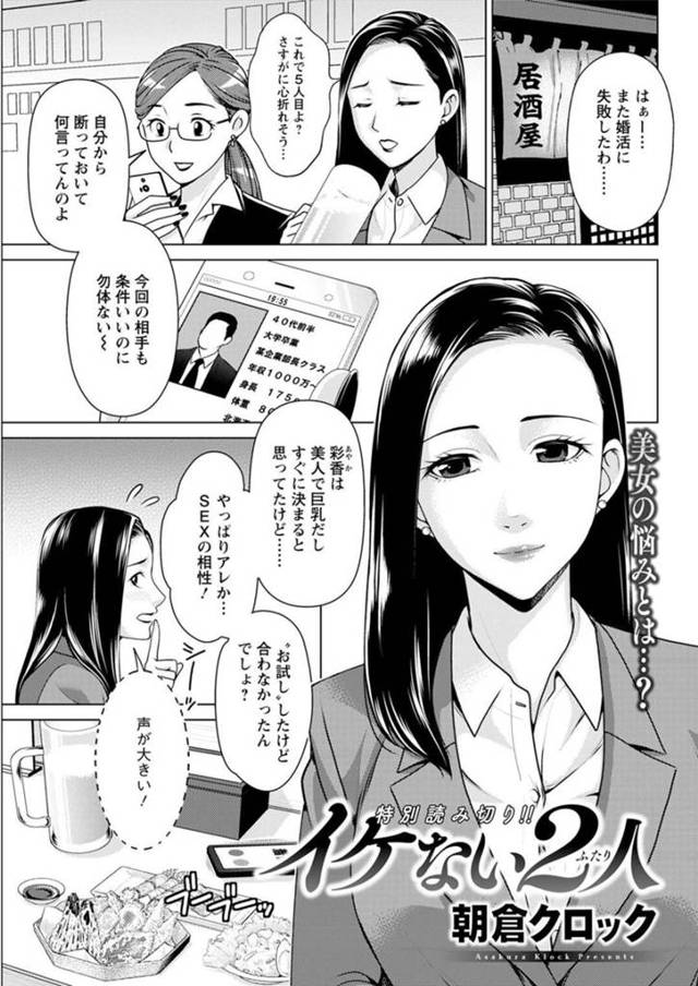【エロ漫画】セックスの相性を確かめるため男性とホテルでエッチすることになった美人なお姉さん…フェラや騎乗位やバックでガン突きされて快感を覚え同時イキしてアクメ堕ちしちゃう【朝倉クロック：イケない2人】