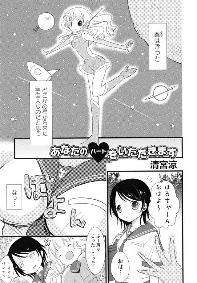 【エロ漫画】不思議系JKの親友が寝ている時にほっぺにチューしてきてビックリ！JK二人がいい雰囲気になって手マン…