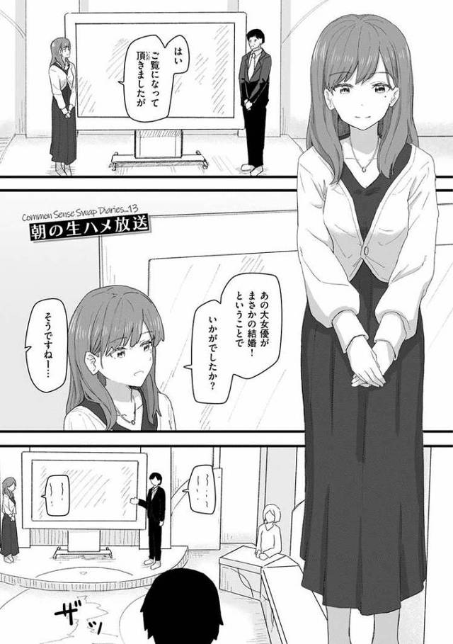 【エロ漫画・エロ同人誌】朝の生ハメ放送