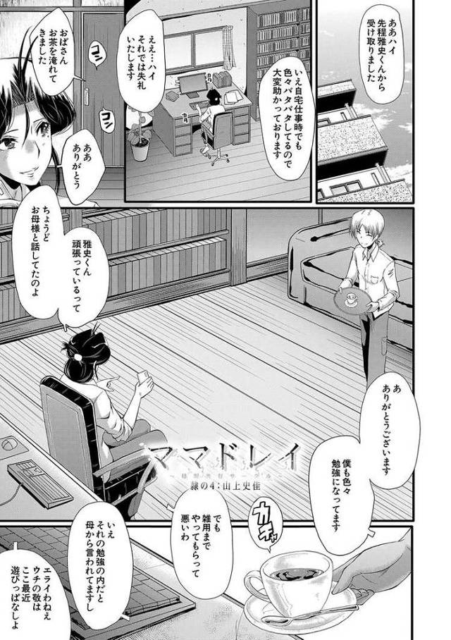 【エロ漫画・エロ同人誌】隣のママさん4