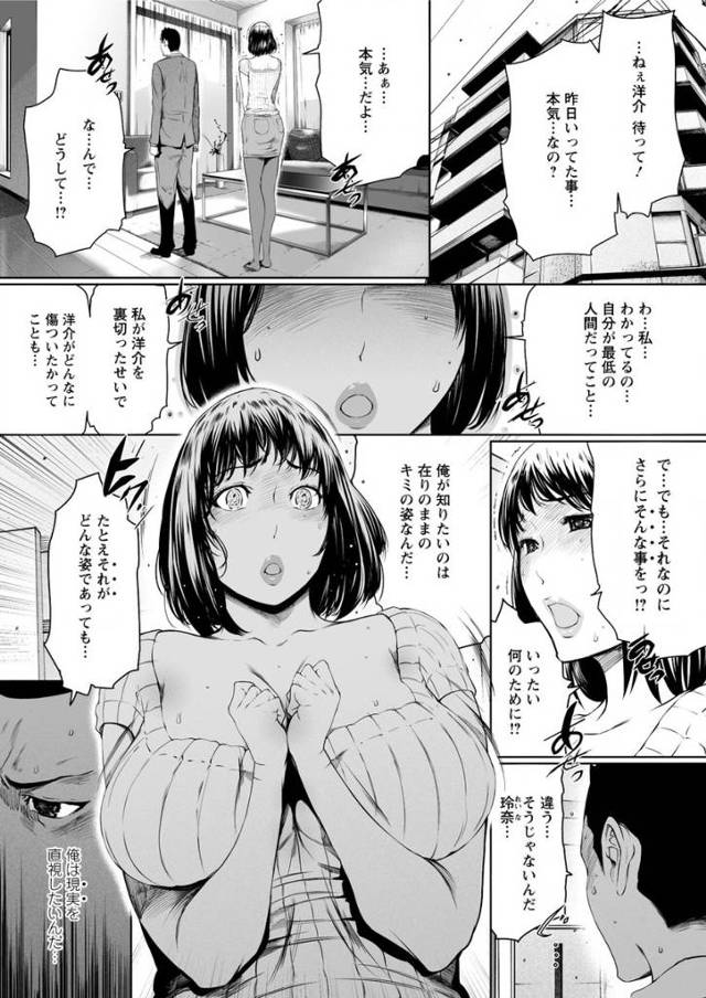 【エロ漫画】妻が浮気していることを知った旦那がその現実に打ちひしがれながら寝取られて輪姦乱交している妻の姿を見…