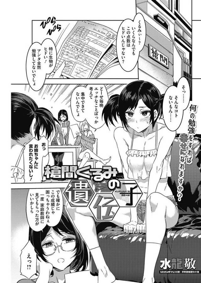 【エロ漫画】ヤリマン一家のJKが家庭教師の目の前で全裸になって誘惑しドスケベ晒しながら生挿入中出し逆レイプイチ…