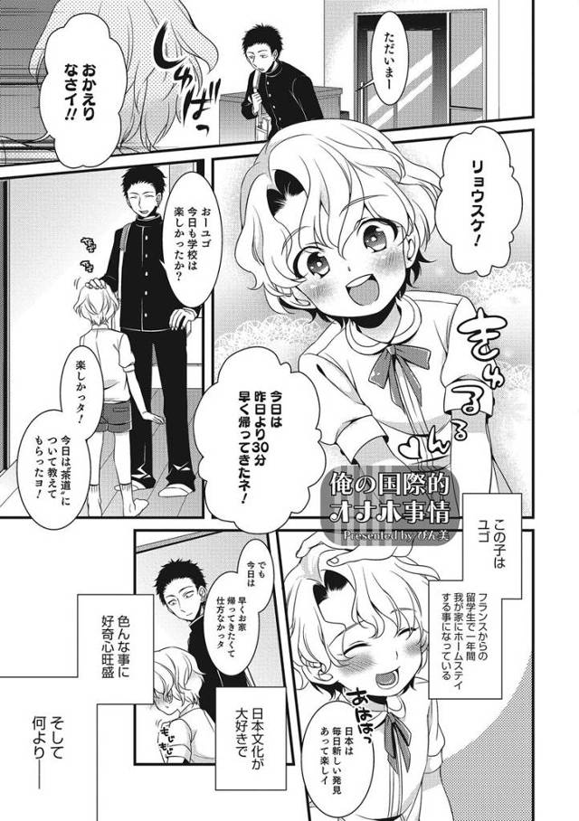 【エロ漫画】エッチなことに興味津々なホームステイしてる男の子と帰って早々ホモセックスする男子ｗｗ69フェラにバ…