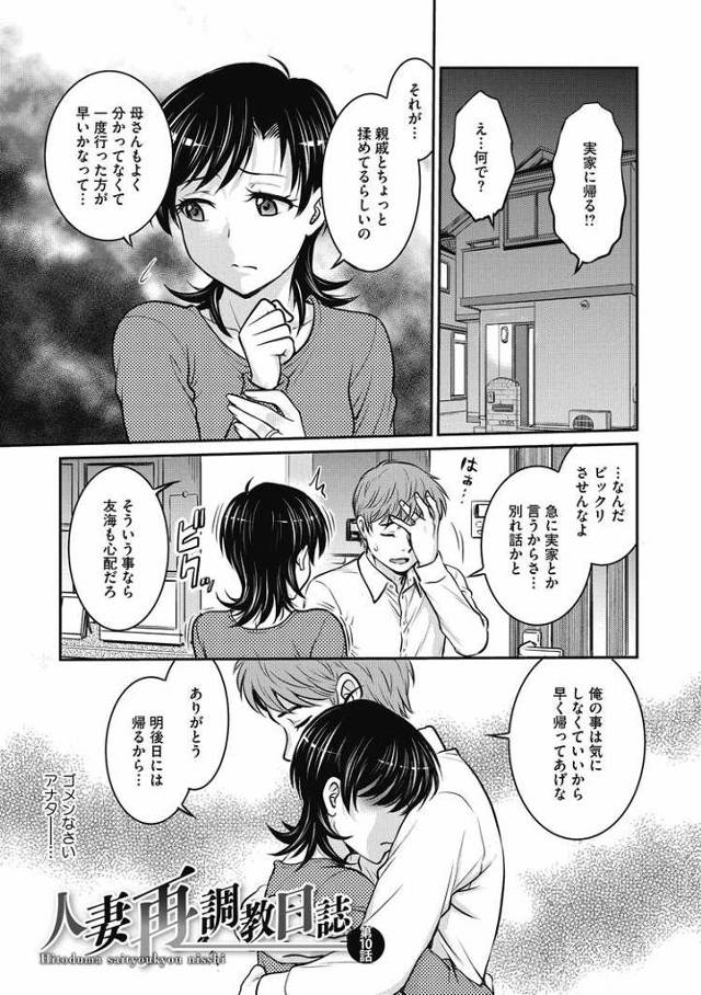 【エロ漫画・エロ同人誌】人妻再調教日誌10