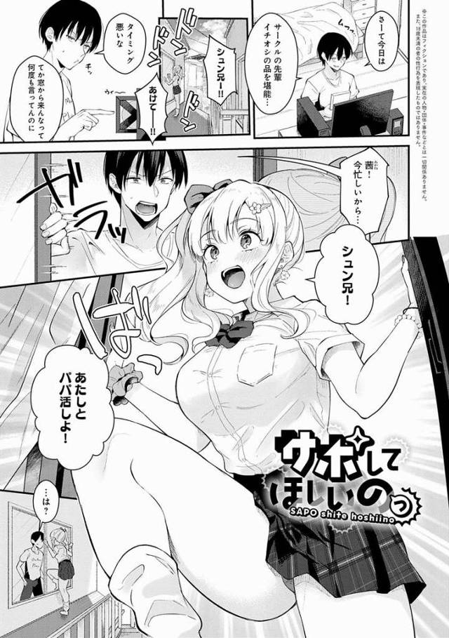 【エロ漫画】昔から頭のユルい奴だったが股までユルくなるなんて…「サポしてほしいのっ」