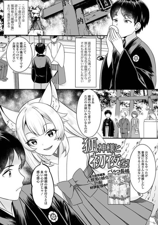 【エロ漫画】狐神様と初夜を！【オリジナル】