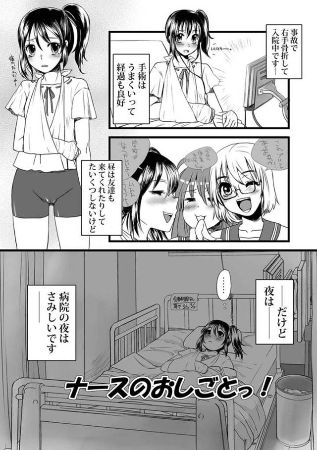【エロ漫画】事故で骨折して入院しているフタナリのJKが寂しさを癒す為オナニーしようとしたらフタナリナースにいきなりフェラされて生即ハメで中出しされるｗｗｗ【ドルリヘコ/ナースのおしごとっ！】