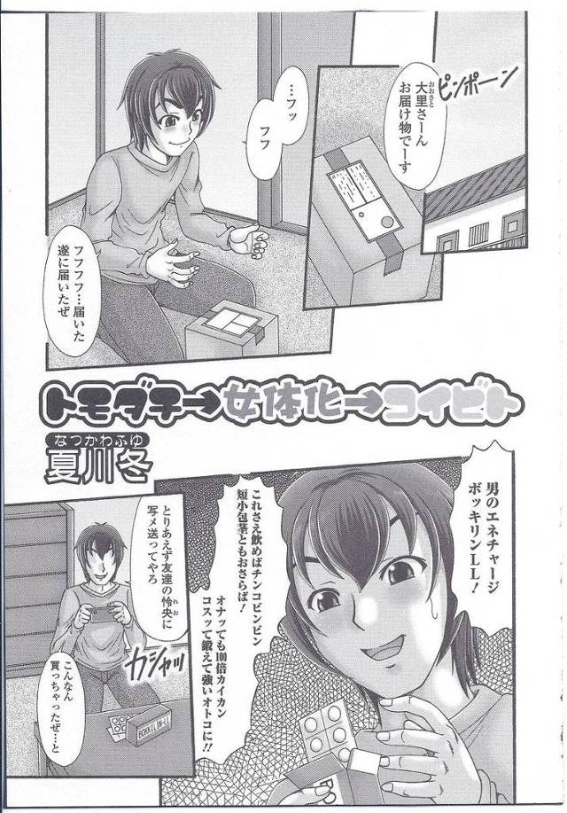 【エロ漫画】変な薬飲んで巨乳に女体化しちゃって友達男子にせっかくだからいろいろ観察したいと全裸にされてクンニも…