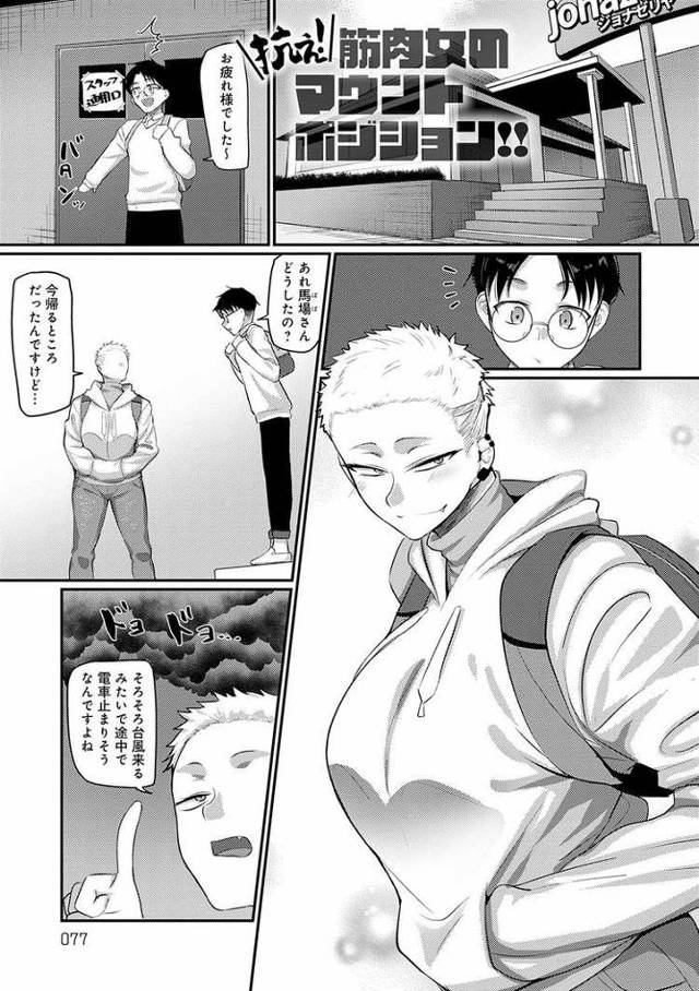 【エロ漫画・エロ同人誌】抗え！筋肉女のマウントポジション