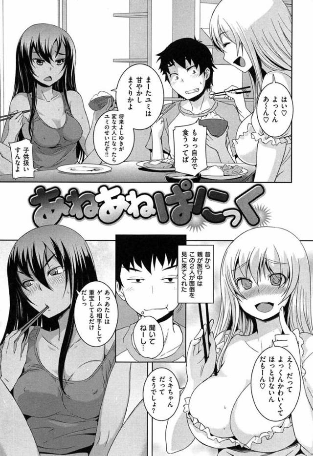 弟を誘惑しちゃう色白と色黒お姉さん…裸でエプロン姿でクンニされたり拘束プレイでバイブ責めされて中出しいちゃラブセックスしちゃう