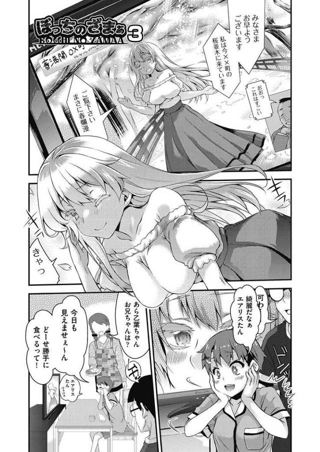 【オリジナル】ぼっちのざまぁ3【商業誌・オリジナルエロ画像】