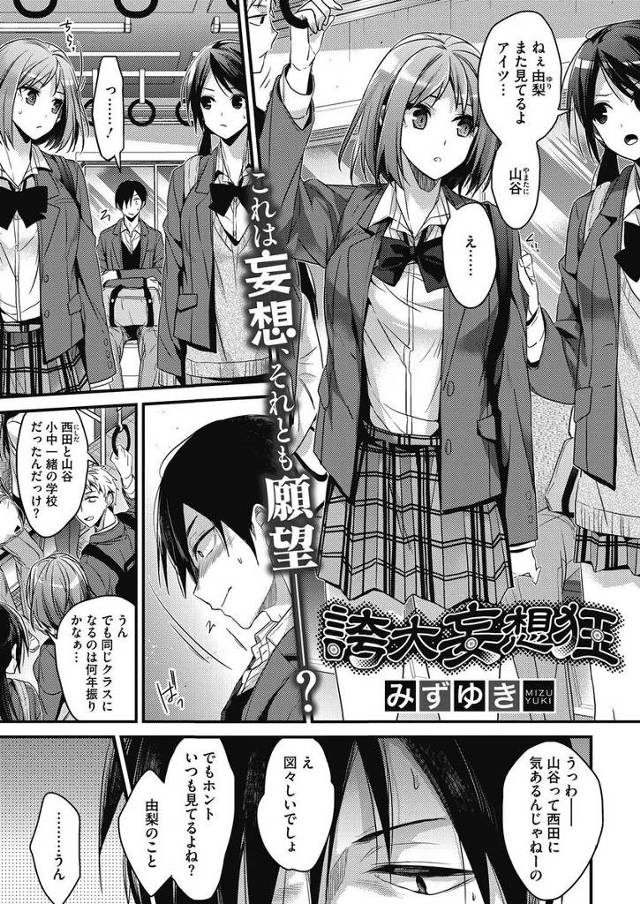 【エロ漫画】クラスメイトから陰キャと馬鹿にされている男は学校一かわいい巨乳美少女JKと付き合っていた。美少女J…