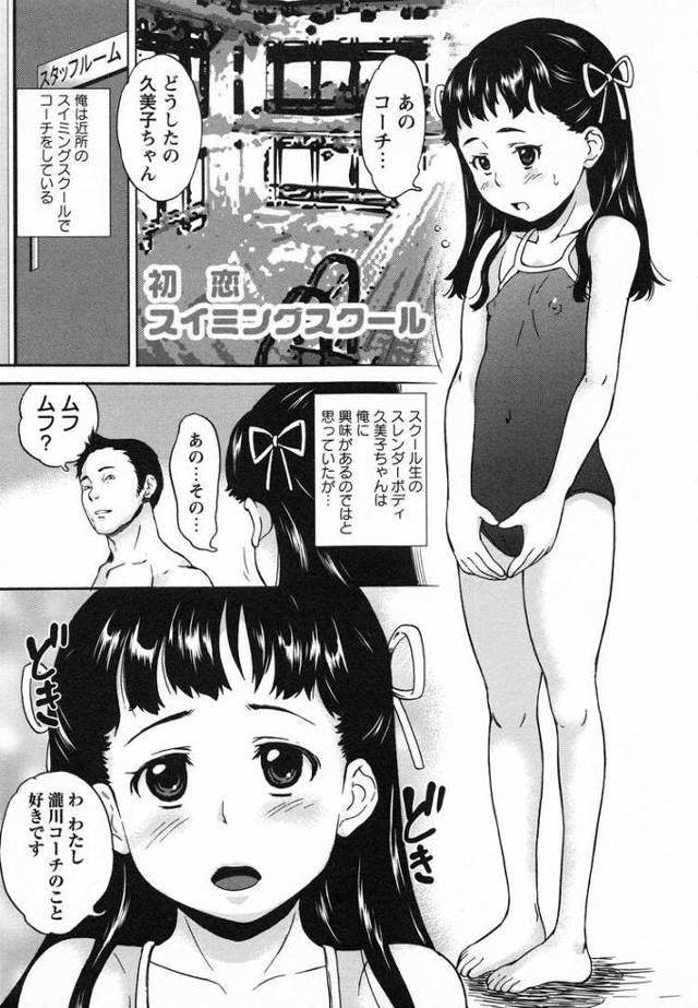 【オリジナル】初恋スイミングスクール【商業誌・オリジナルエロ画像】
