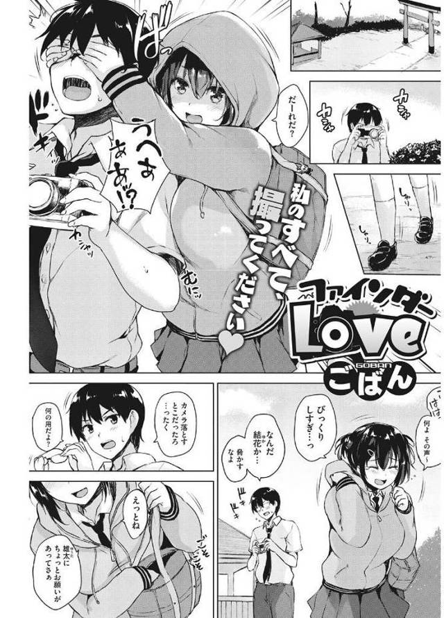 【エロ漫画】読者モデルになりたい幼なじみの巨乳JKがいきなり服脱いで好きにしていいって言うから遠慮なくフェラし…