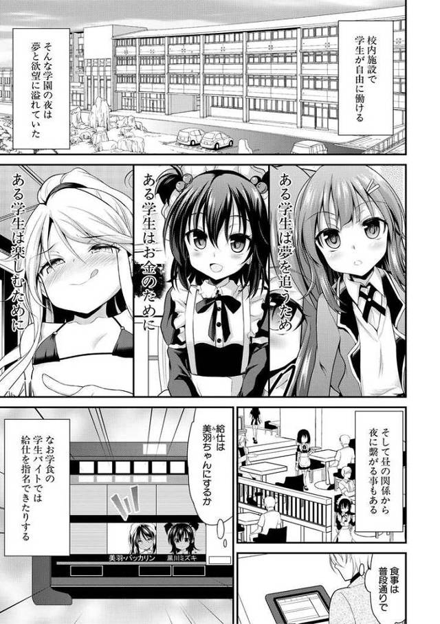 【エロ漫画】ちびっ娘学園ソープランド3【オリジナル】