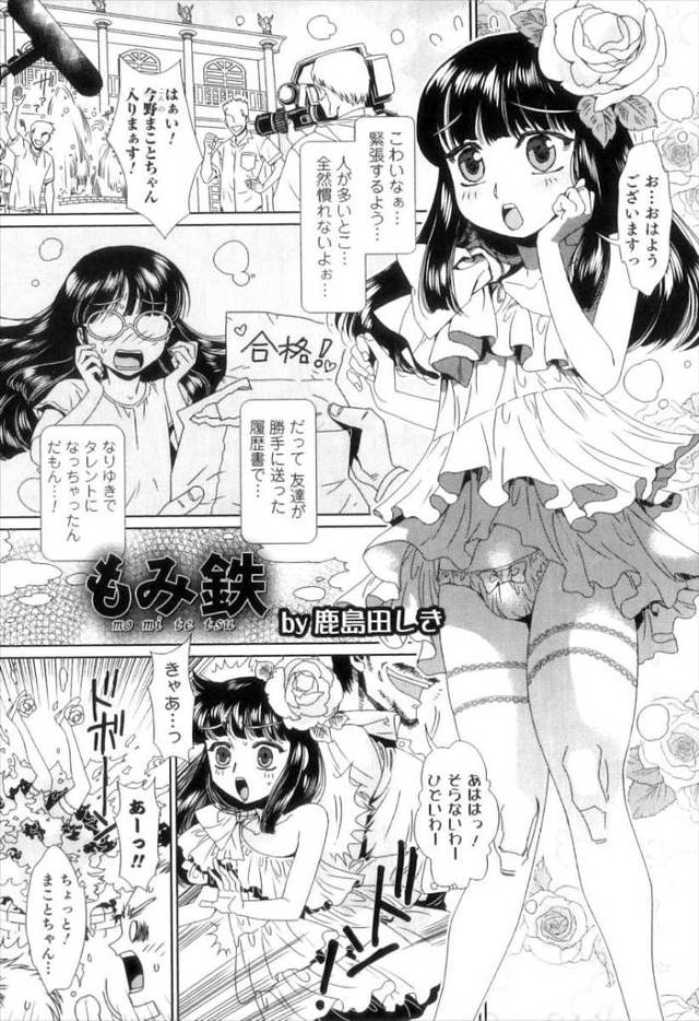 【エロ漫画】成り行きで女装してタレントになった男の娘がファンとのイベントで電車を貸し切って激しい乱交ホモセック…
