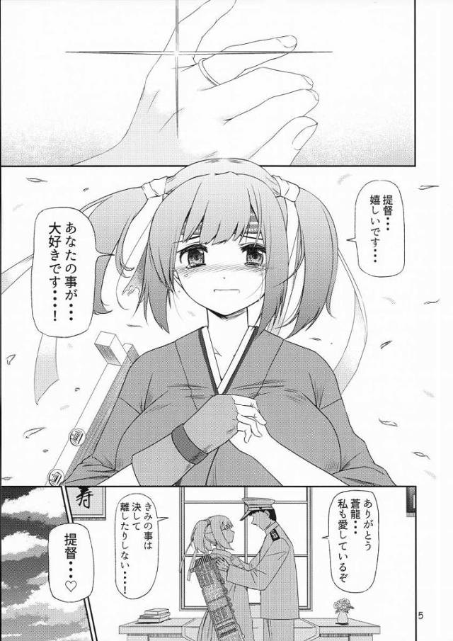 【エロ同人】あ～最高のおっぱいだ…ずっとこうしていたいわ…「艦これ/蒼龍」
