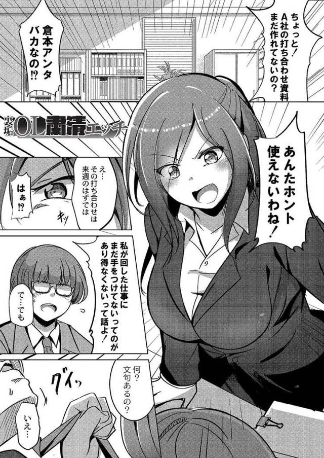 【エロ漫画・エロ同人誌】OL粛清エッチ