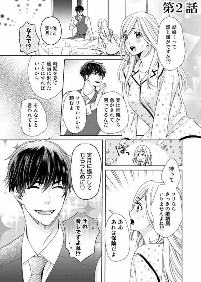 【オリジナル】嘘婚なのに相性よすぎッ3【商業誌・オリジナルエロ画像】
