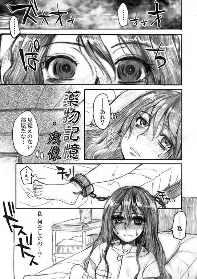 【エロ漫画】気が付くと見覚えのない部屋で寝ていた美少女が見知らぬ男に何かを注入されて欲情すると乱暴に犯されて絶頂！【ドルリヘコ/薬物記憶・残像】