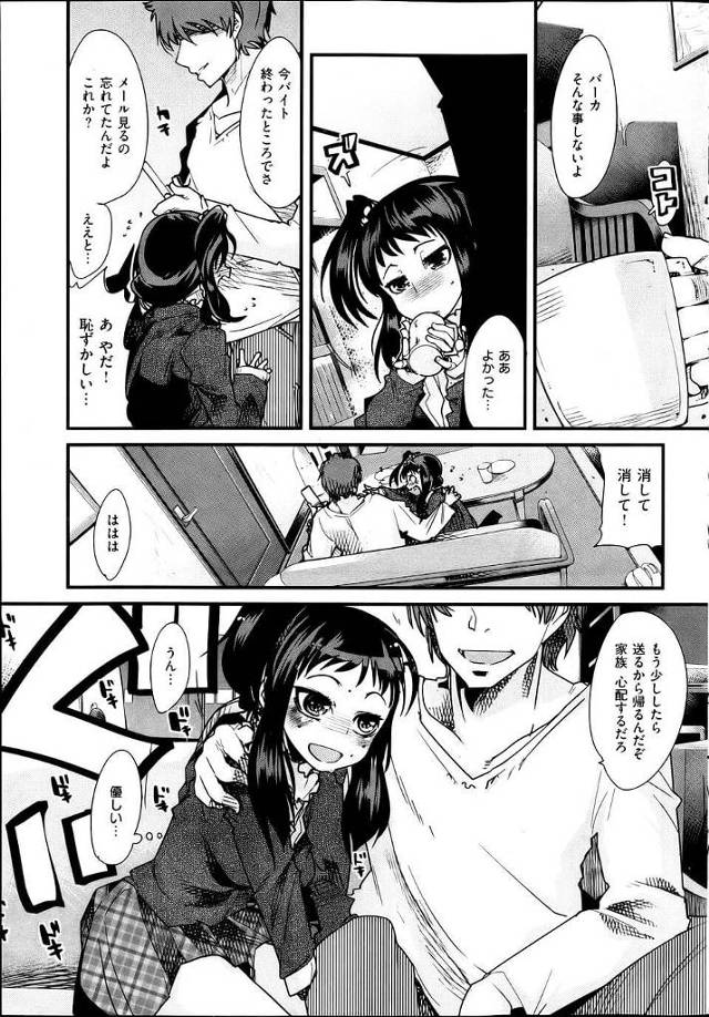 【エロ漫画】街で恋人の悪口をいう男と遭遇してから、自分の彼氏もそう思っているのではと不安になり彼の家まで来てしまった巨乳…