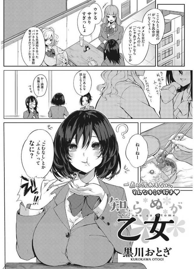【エロ漫画】素股やパイズリすら知らない純情な爆乳美少女JKが屋上でHをな本を読んでいる男のHな本を読んで欲情。…