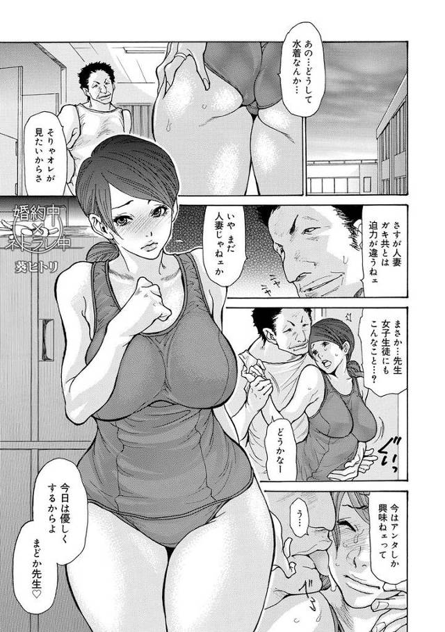 【エロ漫画】婚約中に行った飲み会で泥酔して鬼畜教師にNTRレイプされてしまった女が脅されて結婚するまでの3ヶ月…