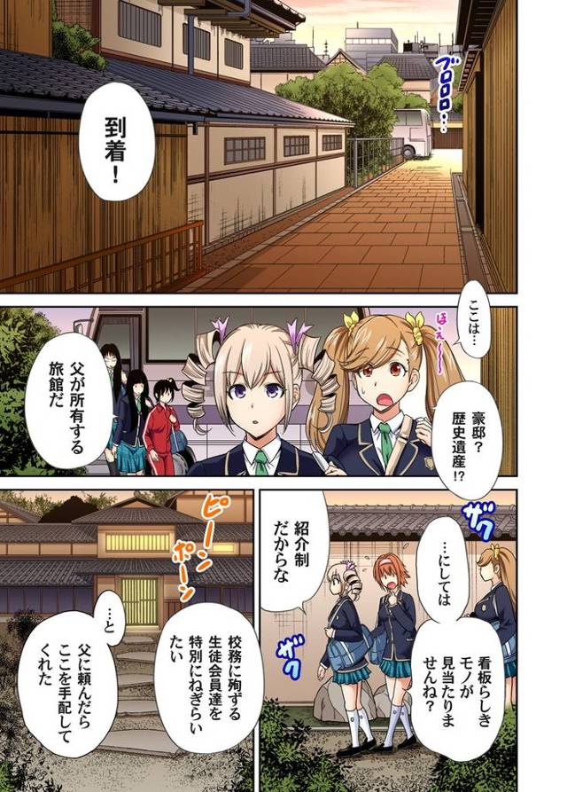 【エロ漫画】俺得修学旅行17【オリジナル】