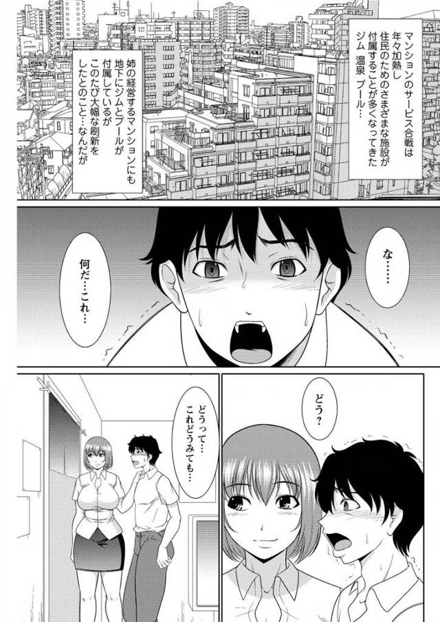 【エロ漫画】姉の経営するマンションではそこにすむ人妻熟女が風俗サービスしてくれる！その試運転として選ばれた弟が…