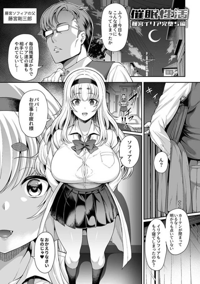 【エロ漫画】母親からエッチなビデオレターを送られ娘の前で見せられショックを受ける父親…娘に誘惑され勢いで近親相姦セックスをしちゃうと母娘とも性奴隷になっちゃう【俵緋龍：催眠性活】
