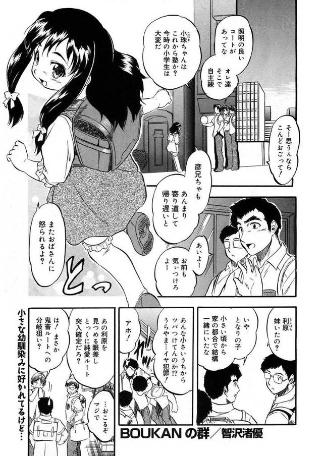 【エロ漫画】鬼ごっこして男たちに捕まって集団レイプされて処女まんこ犯される女の子！強制フェラに大量ぶっかけに激…