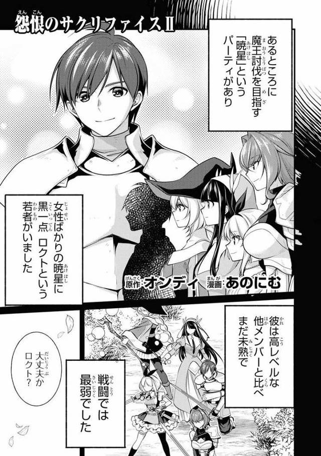 【同人誌】怨恨のサクリファイスⅡ【オリジナル】