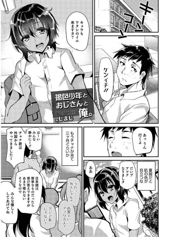 【エロ漫画】褐色肌の転校生がいきなりおっさんにレイプされて友達が襲われてるのに興奮しちゃう男子ｗｗ男子も激しい…