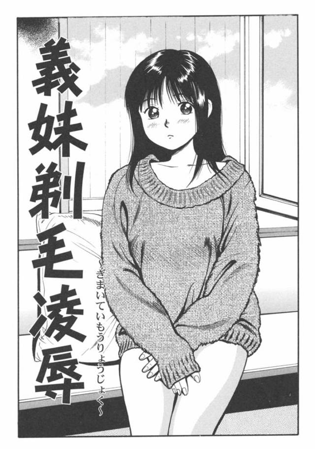 強運をもつ陰毛を採取するため義兄に犯されちゃうお姉さん…パイパンにされそのままクンニされ騎乗位で生ハメされ中出しレイプされちゃう