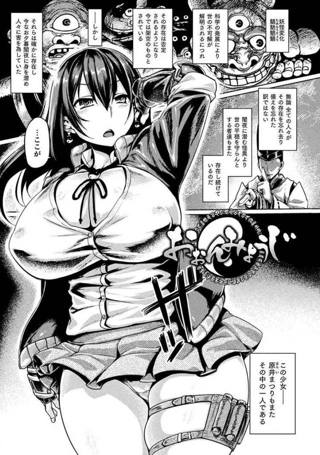 【オリジナル】おんみょうじ【商業誌・オリジナルエロ画像】