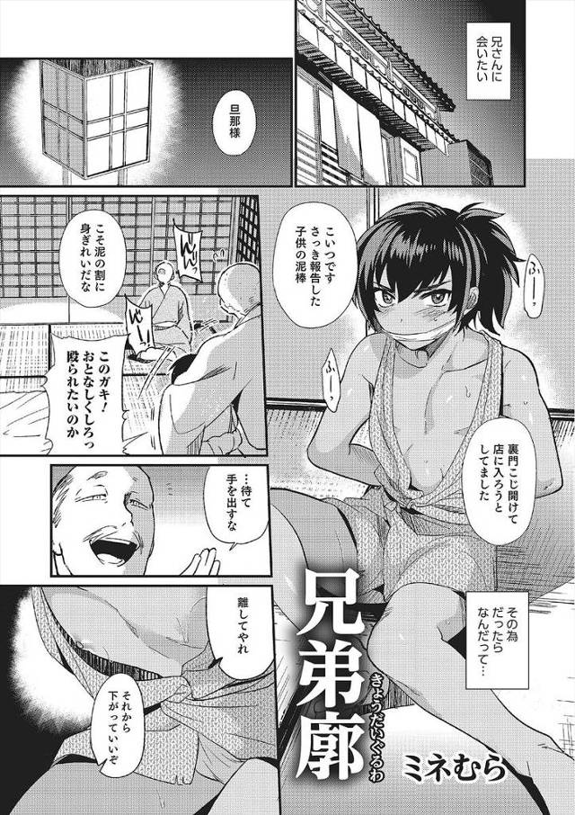 【エロ漫画】兄に一目会いに来た弟が男たちに捕まって乳首弄られたり手マンでかんじてたら目隠し女装した兄が入ってき…
