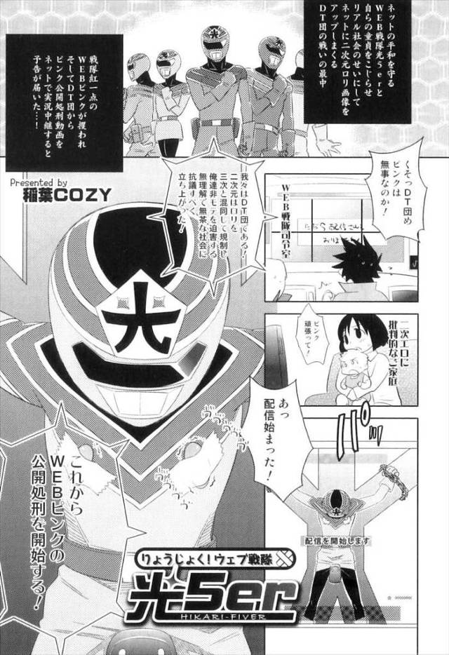 【エロ漫画】ヒーローのエロエロ公開処刑でちんぽを電気刺激で責めまくったりバイブをアナルにねじ込んだり目隠しプレ…